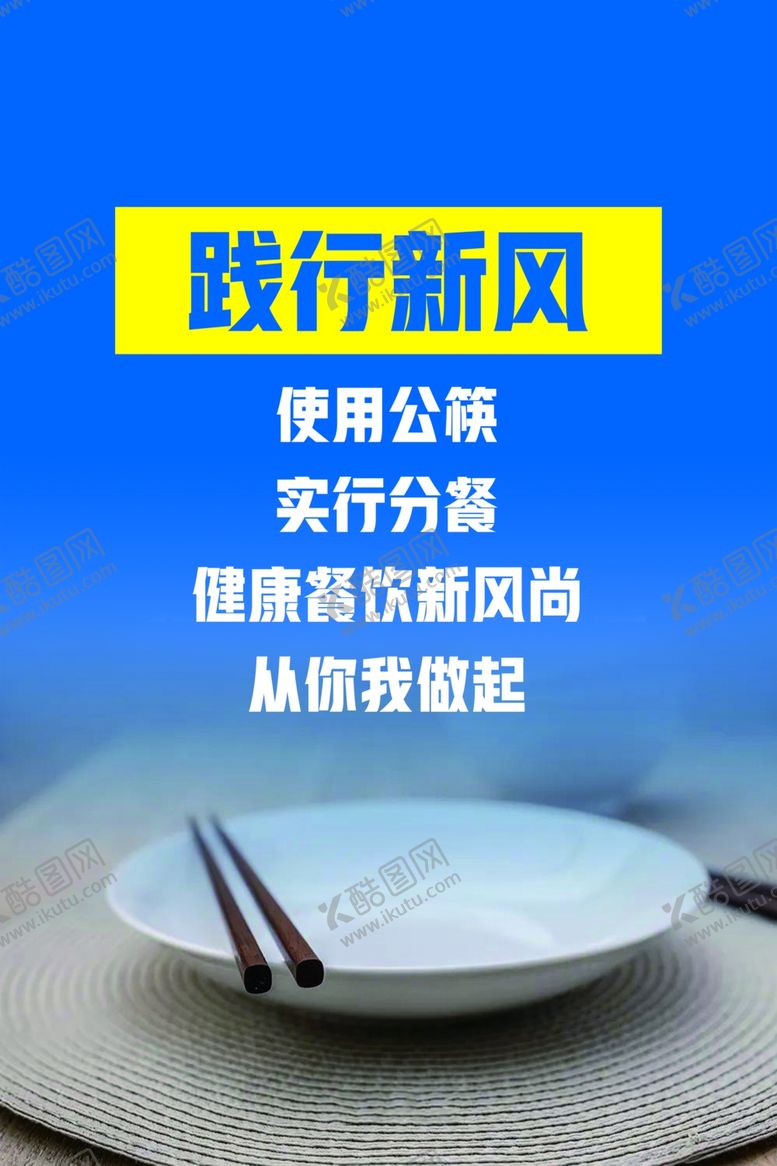 编号：14657405040824458460【酷图网】源文件下载-光盘行动践行新风