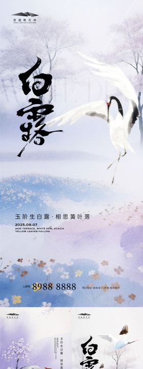 白露水彩插画系列海报