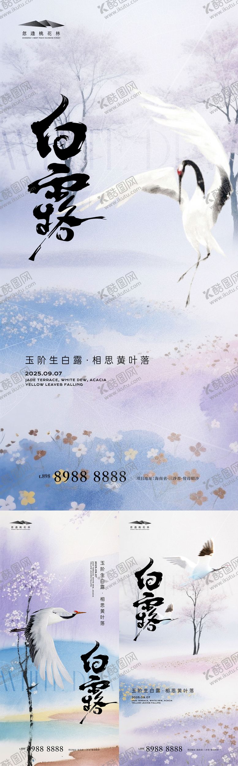 编号：50666410010402494488【酷图网】源文件下载-白露水彩插画系列海报