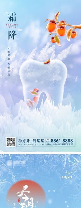 二十四节气霜降海报