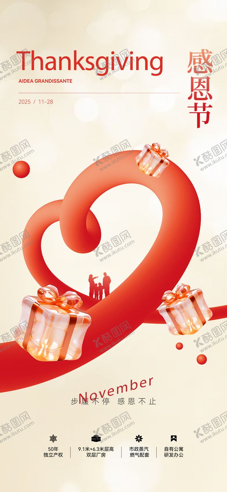 编号：34127411251441033065【酷图网】源文件下载-感恩节海报