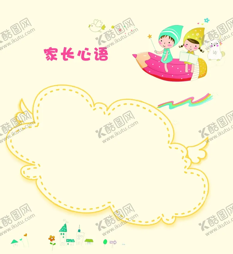 编号：38230204201123355931【酷图网】源文件下载-幼儿成长手册08