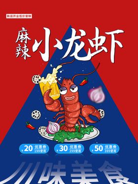 编号：76345109280859294831【酷图网】源文件下载-小龙虾