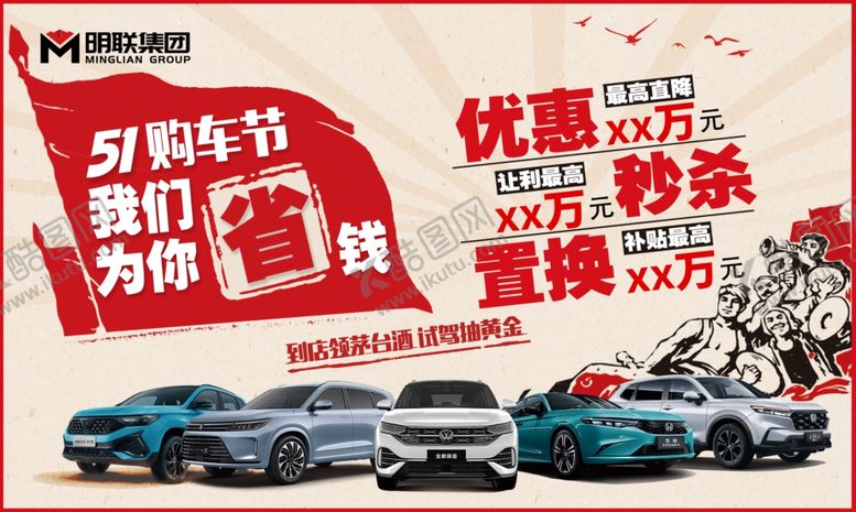 编号：23191106300312025356【酷图网】源文件下载-五一购车节