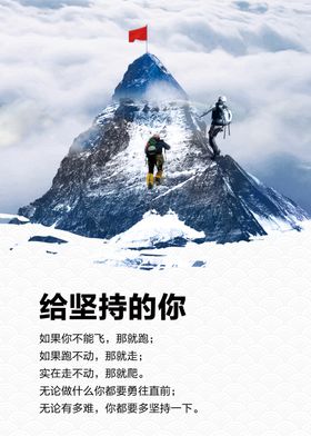 给坚持的你海报挂画