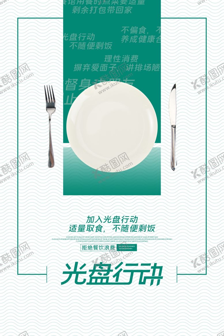 编号：80811206250946571747【酷图网】源文件下载-光盘行动
