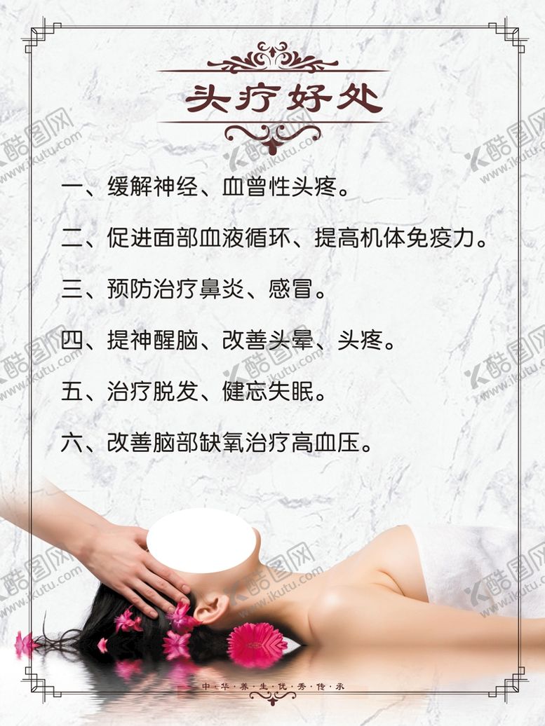 编号：37286711021148452179【酷图网】源文件下载-头疗