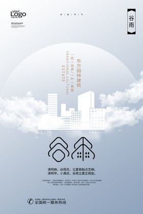 谷雨
