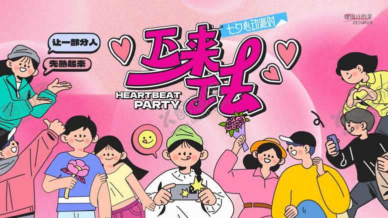 编号：54105712071955204074【酷图网】源文件下载-七夕主画面