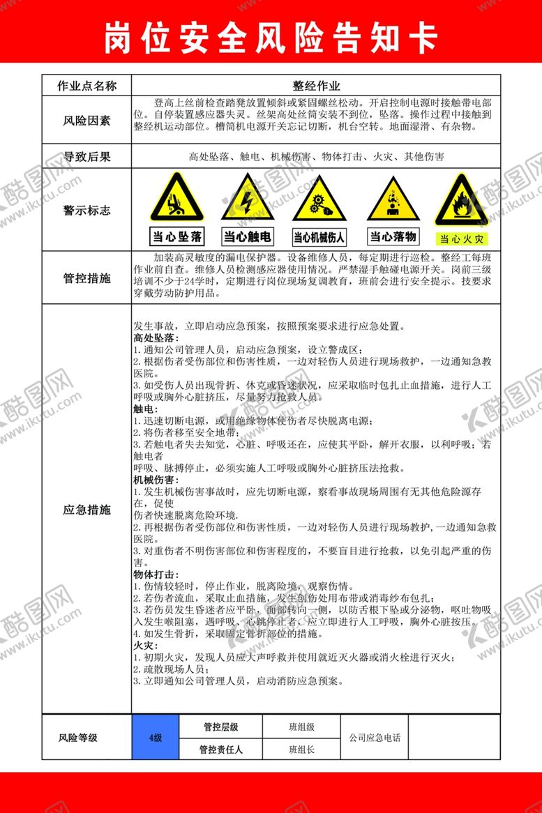 编号：13587402092046125767【酷图网】源文件下载-整经机岗位风险告知牌