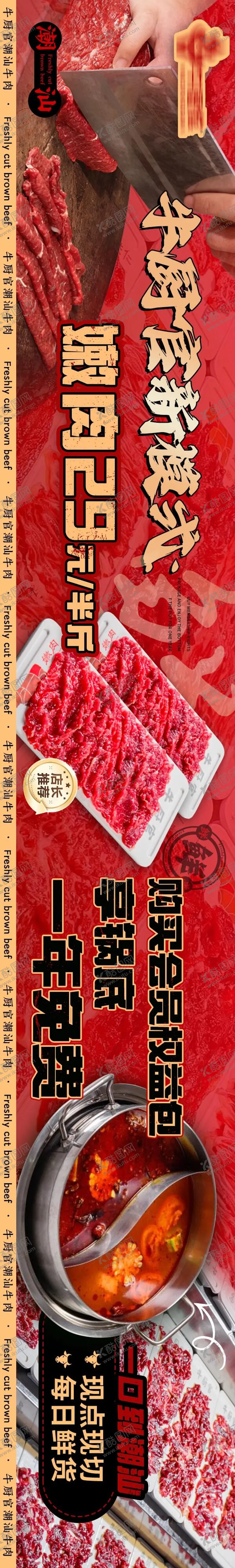 编号：24085403301527275063【酷图网】源文件下载-火锅商户通