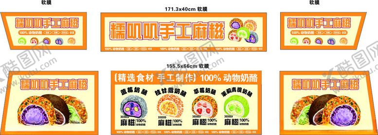 编号：51502509262346039057【酷图网】源文件下载-糯叽叽手工麻糍