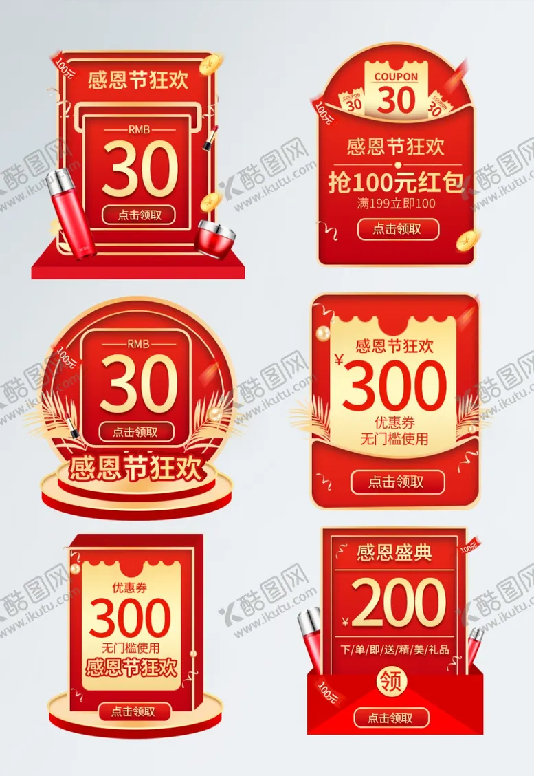 编号：91753604210029302464【酷图网】源文件下载-电商优惠券