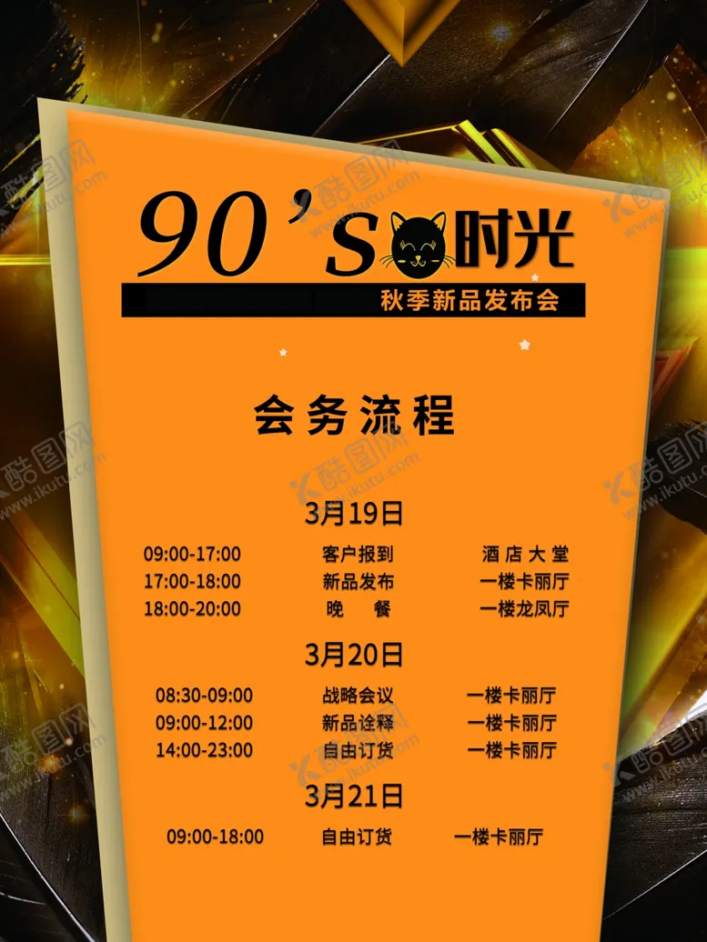 编号：32758109140315356049【酷图网】源文件下载-会务流程