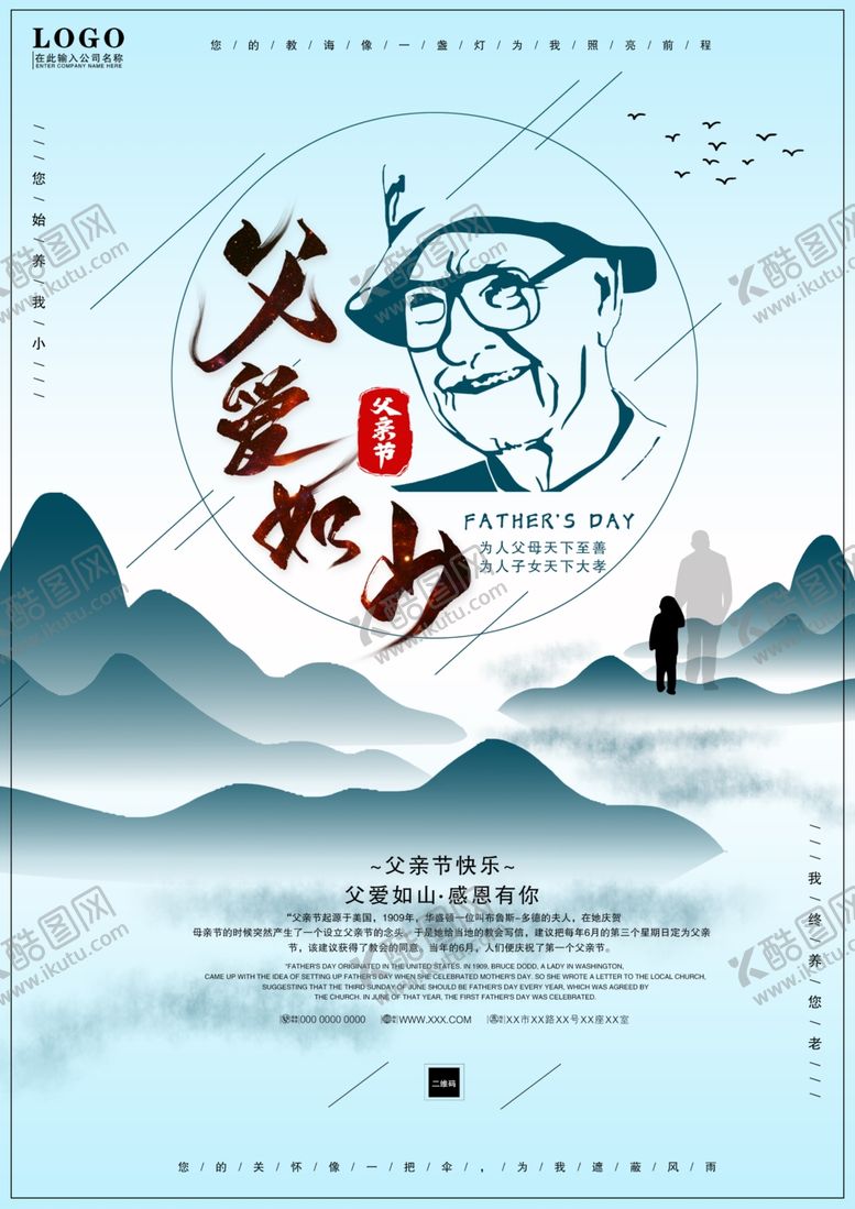 编号：61009407021854168743【酷图网】源文件下载-父亲节小清新海报