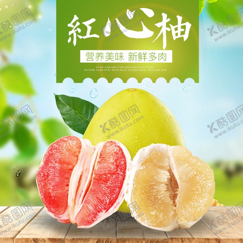 编号：64731110071233336064【酷图网】源文件下载-柚子水果活动促销优惠淘宝主图