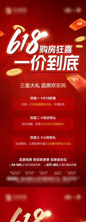 房地产618系列海报