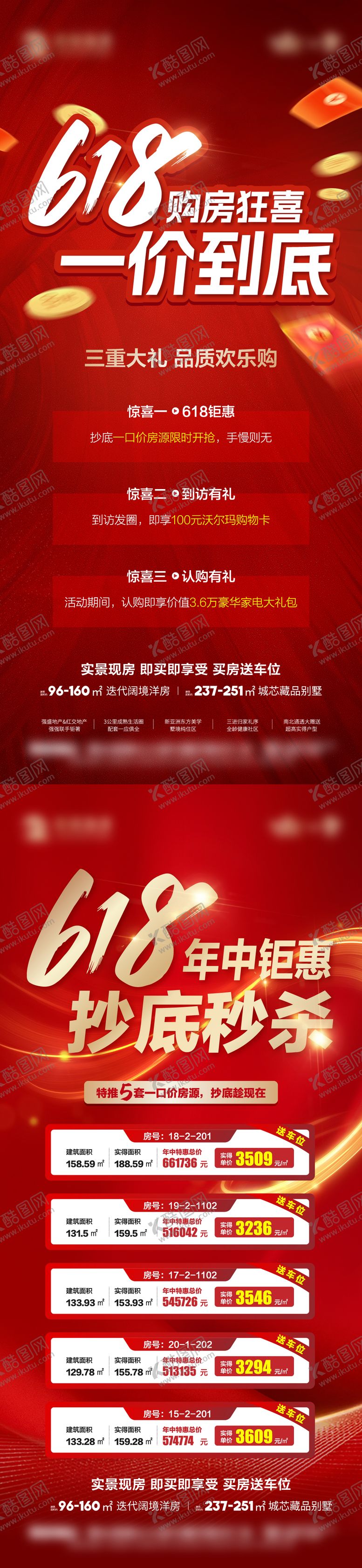 编号：58437506172016153529【酷图网】源文件下载-房地产618系列海报