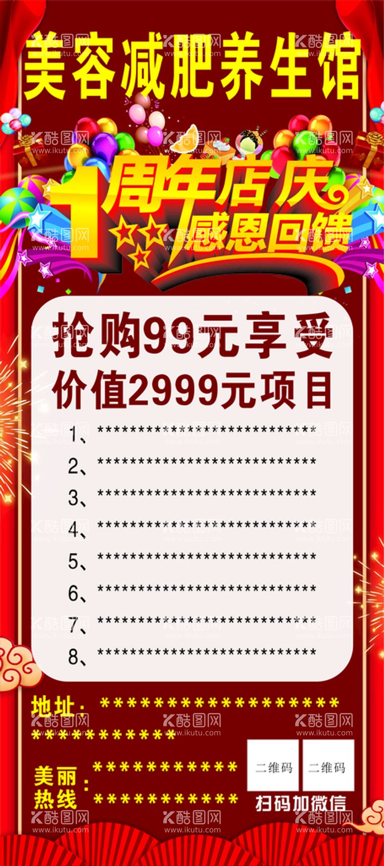 编号：79285811130548448770【酷图网】源文件下载-周年庆感恩回馈