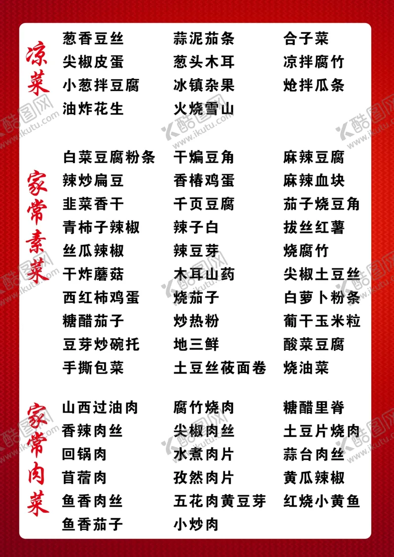编号：44059506240540038921【酷图网】源文件下载-菜单