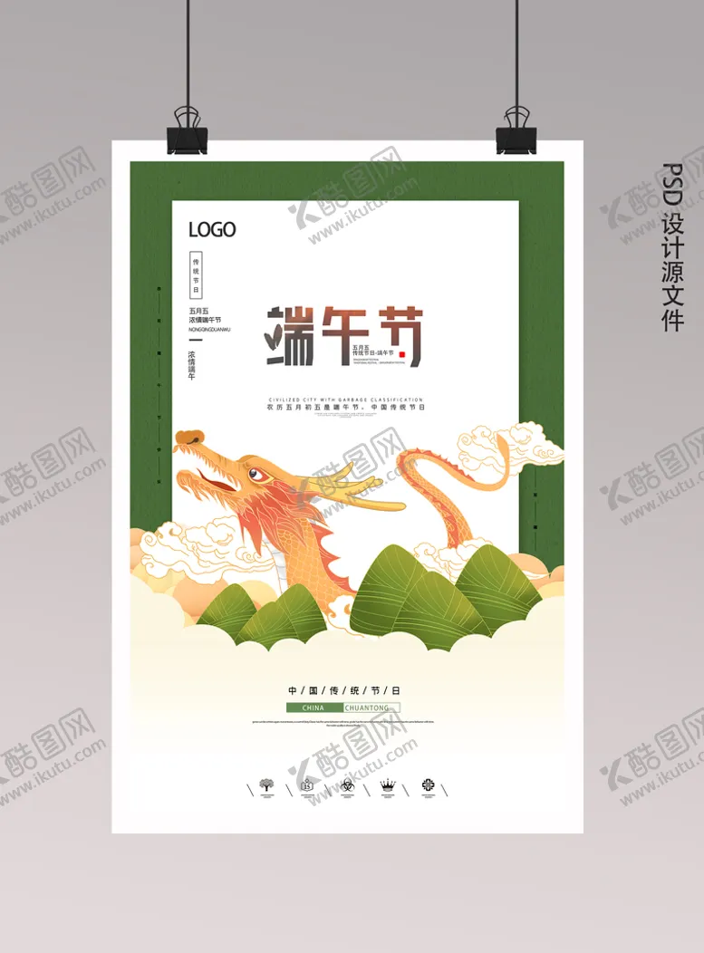 编号：18720611071144358850【酷图网】源文件下载-端午节海报