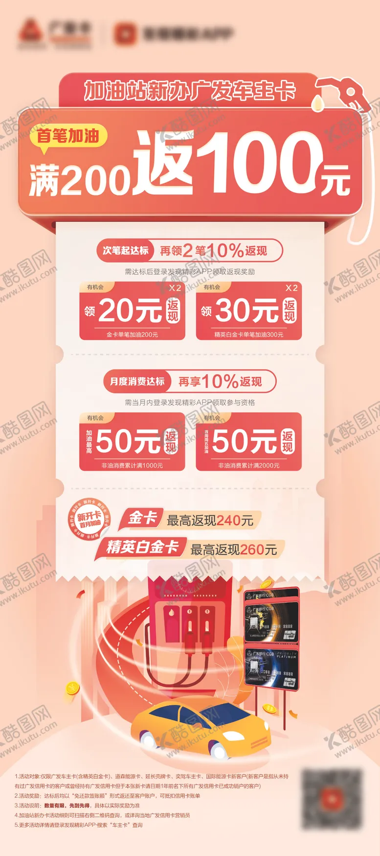 编号：18327405031632578986【酷图网】源文件下载-加油优惠活动海报