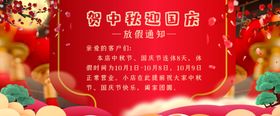 中秋国庆放假通知