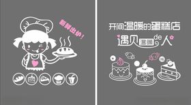 蛋糕店门贴玻璃贴