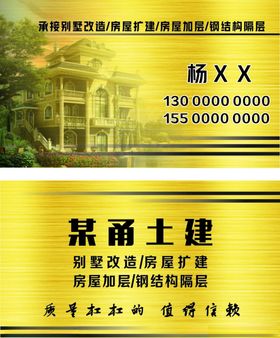 土建名片