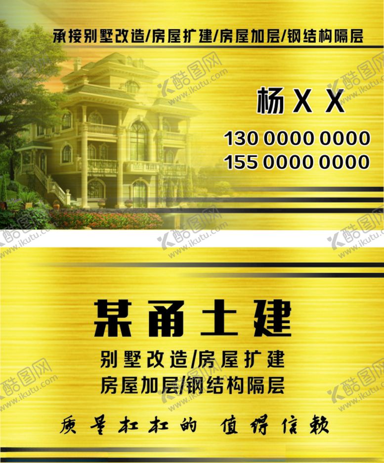 编号：93417807030115341108【酷图网】源文件下载-土建名片