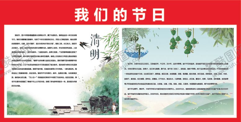 编号：42086302061958323366【酷图网】源文件下载-我们的节日