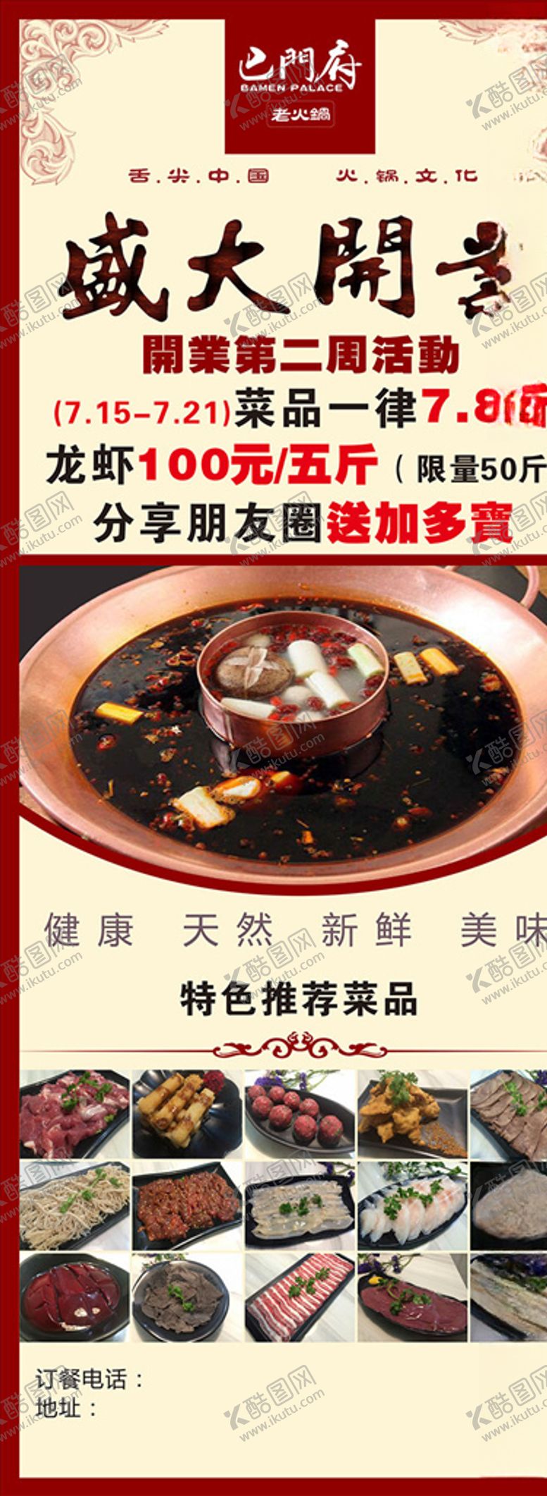 编号：79074009300340151684【酷图网】源文件下载-龙虾开业展架