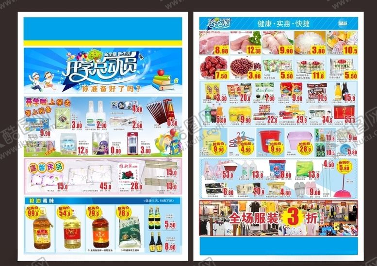 编号：68819810010722219232【酷图网】源文件下载-开学总动员