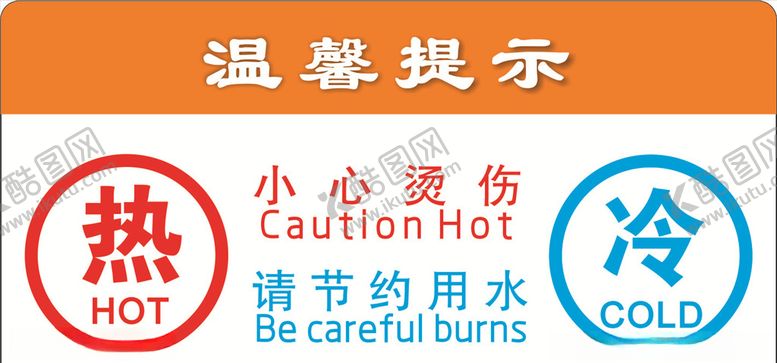 编号：75144307141428597714【酷图网】源文件下载-冷热
