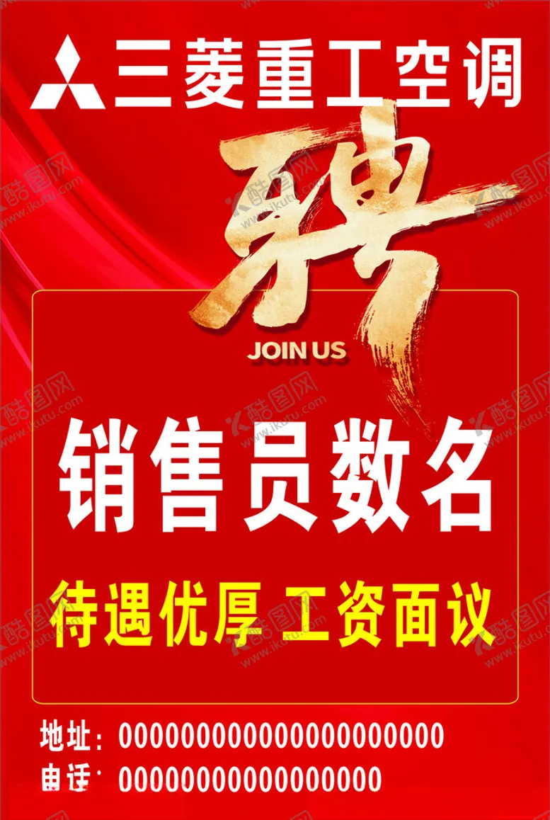 编号：65020102262323031759【酷图网】源文件下载-大红招聘海报
