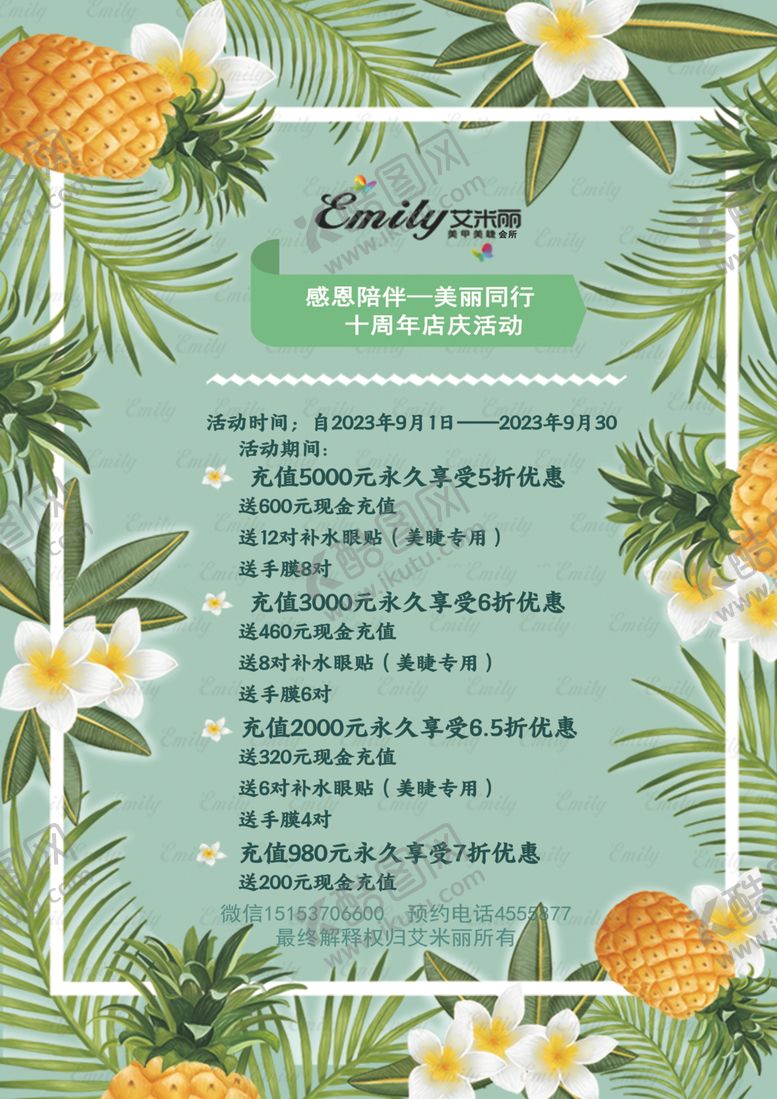 编号：99273706041324507431【酷图网】源文件下载-化妆品海报