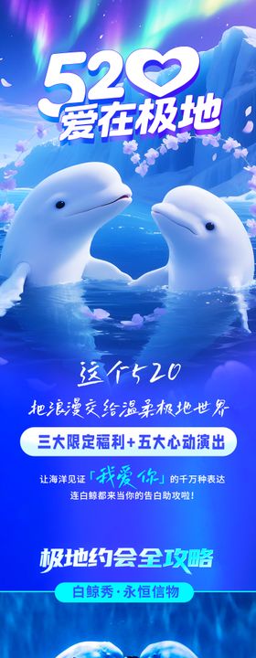 520海洋馆极地馆长图