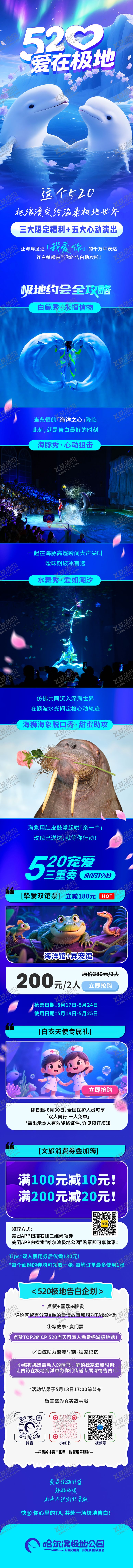 编号：64657305172205421329【酷图网】源文件下载-520海洋馆极地馆长图