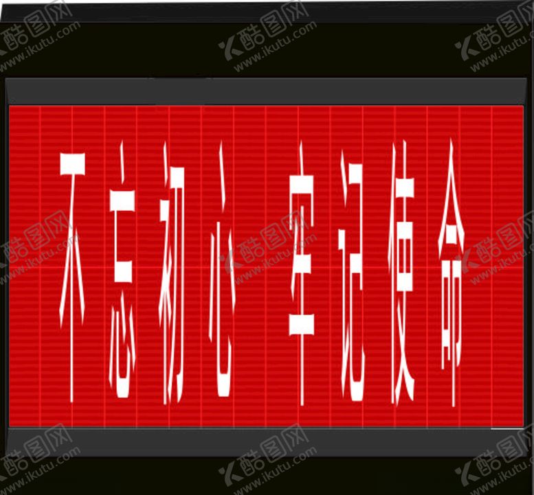 编号：82053310040306577458【酷图网】源文件下载-LED显示屏