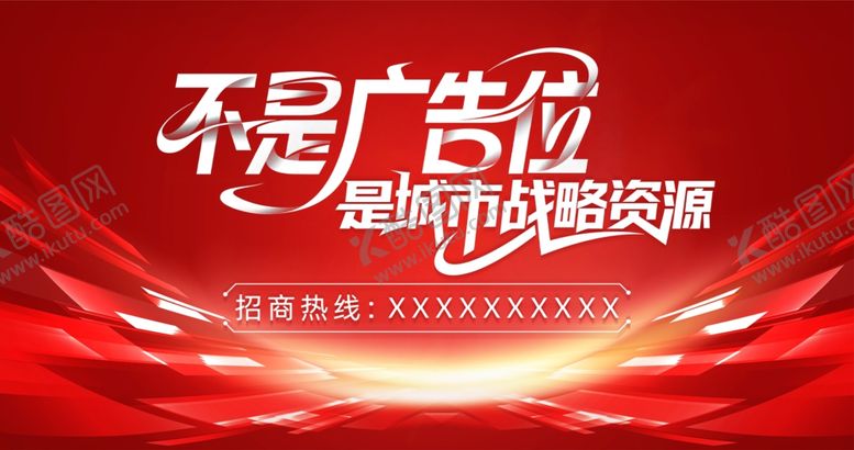 编号：63562804012248422126【酷图网】源文件下载-广告位招商海报