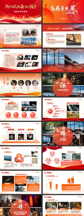 红色工作汇报PPT