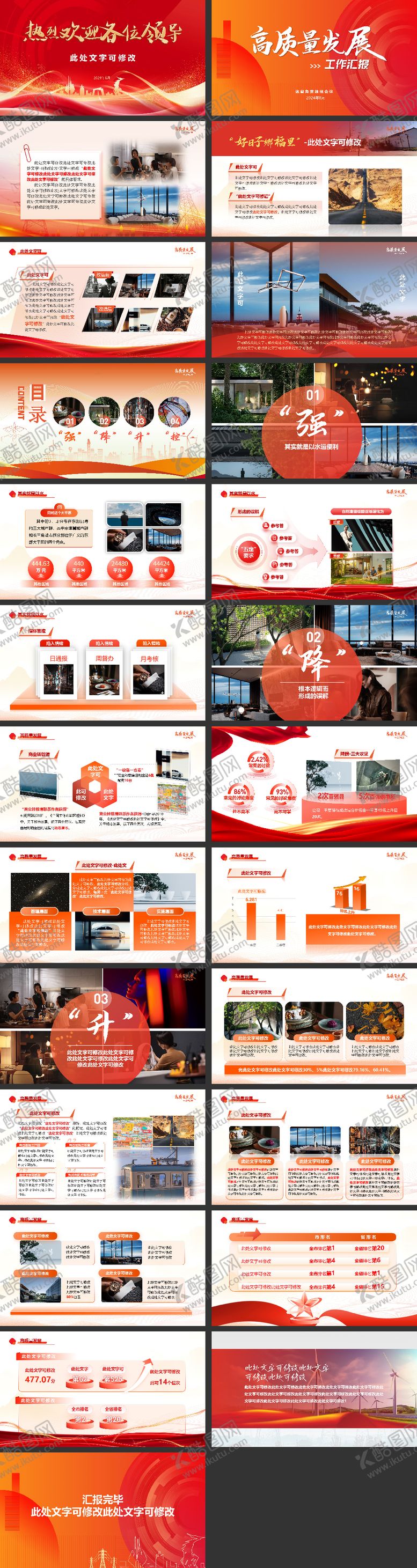 编号：56097511131732157860【酷图网】源文件下载-红色工作汇报PPT
