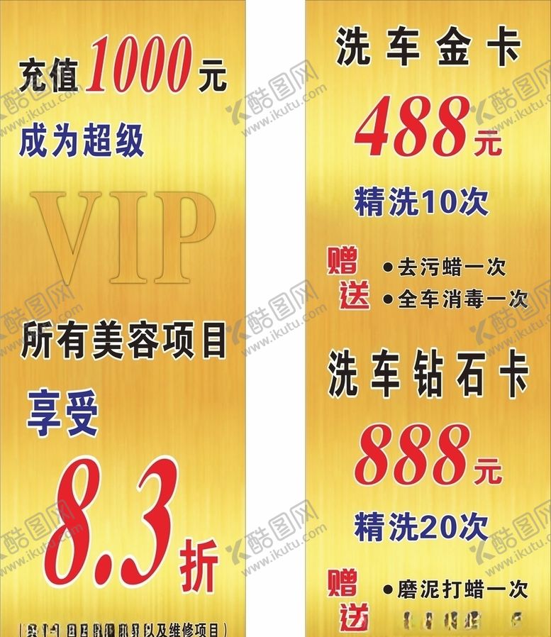 编号：87121806260556583369【酷图网】源文件下载-洗车卡