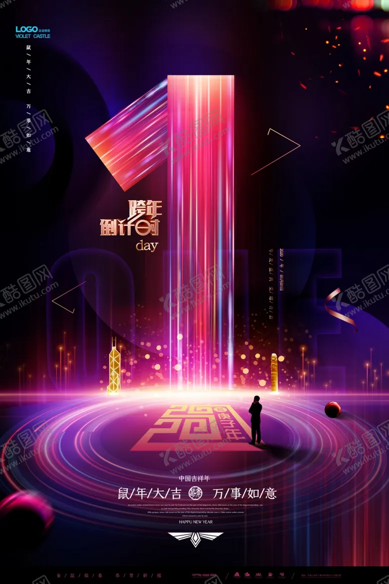 编号：67983404190118519553【酷图网】源文件下载-跨年倒计时