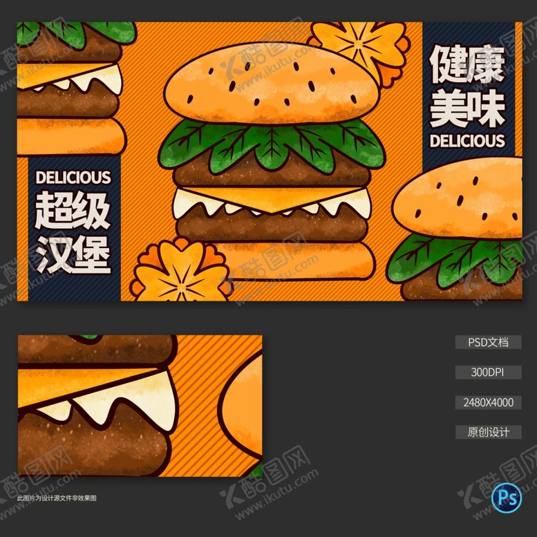 编号：49364409201430317816【酷图网】源文件下载-手绘汉堡插画海报