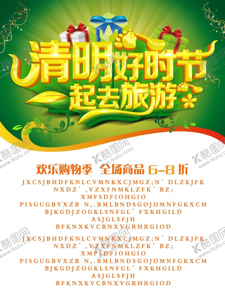 编号：64754610262102199685【酷图网】源文件下载-清明节
