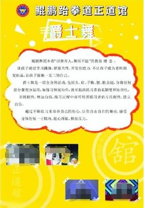 爵士舞
