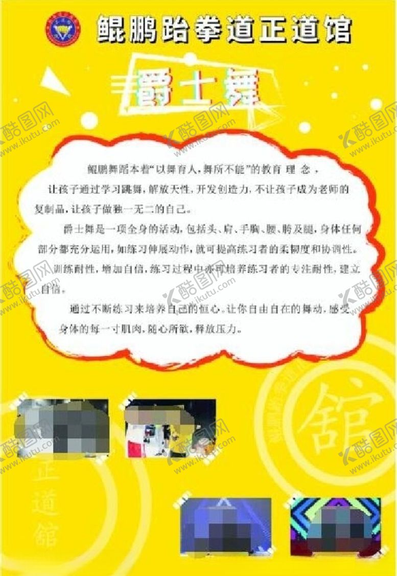 编号：37923905150538191054【酷图网】源文件下载-爵士舞