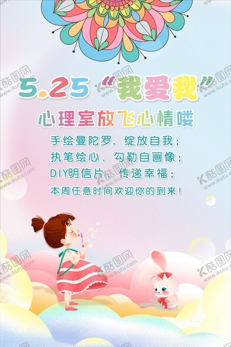 编号：66349902231048162351【酷图网】源文件下载-心理海报