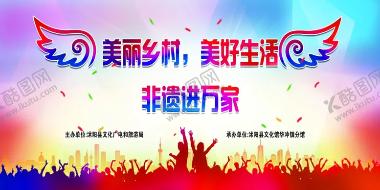 编号：35537902242052033452【酷图网】源文件下载-美丽乡村演出背景图片